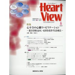 Heart View (ハート ビュー) 2020年 06月号 [雑誌]