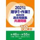 理学療法士・作業療法士国家試験過去問題集 共通問題10年分〈2021年版〉 [全集叢書]