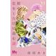 初めて恋をした日に読む話 11(マーガレットコミックス) [コミック]