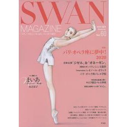 ＳＷＡＮ　ＭＡＧＡＺＩＮＥ　Vol.60<60;60>－２０２０年夏号(ＳＷＡＮ　ＭＡＧＡＺＩＮＥ) [単行本]