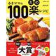 みきママの１００楽(たの)レシピ(別冊エッセ) [ムックその他]