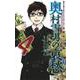 サラリーマン祓魔師 奥村雪男の哀愁 4(ジャンプコミックス) [コミック]