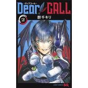 Dear CALL―ディアコール― 2(ジャンプコミックス) [コミック]