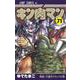 キン肉マン 71(ジャンプコミックス) [コミック]