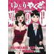 ゆとりやくざ 3(ヤングジャンプコミックス) [コミック]