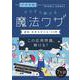 中学受験 すらすら解ける魔法ワザ　算数・合否を分ける120問(★『西村則康先生の本』) [単行本]