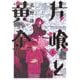 片喰と黄金 3(ヤングジャンプコミックス) [コミック]