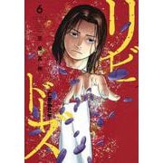 リビドーズ 6(ヤングジャンプコミックス) [コミック]