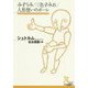 みずうみ/三色すみれ/人形使いのポーレ(光文社古典新訳文庫) [単行本]