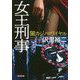 女王刑事(デカ)―闇カジノロワイヤル(光文社文庫) [文庫]