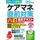 スピード合格!ケアマネ直前対策〈'20年版〉 [単行本]