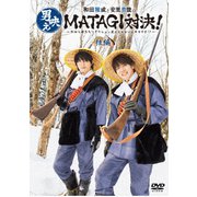 和田雅成と安里勇哉の男映えMATAGI対決! ～だから僕たちリアクション芸人じゃないんですけど!?～ 後編