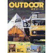 OUTDOOR あそびーくる VOL.08 [ムックその他]