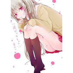 一途ビッチちゃん [単行本]
