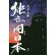 独立国日本 [単行本]