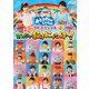 「おとうさんといっしょ」 うたスペシャル「みんなでおはにゃちは～!」 [DVD]