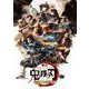 舞台鬼滅の刃ビジュアルガイド [ムックその他]