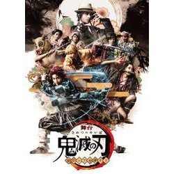 舞台鬼滅の刃ビジュアルガイド [ムックその他]