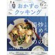 おかずのクッキング 2020年 07月号 [雑誌]