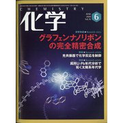 化学 2020年 06月号 [雑誌]