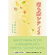 落ち葉シティ 2 [単行本]