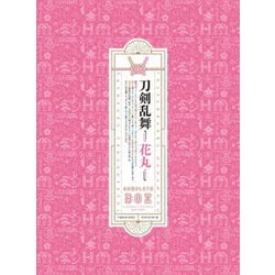 『刀剣乱舞-花丸-』Blu-ray BOX [Blu-ray Disc]