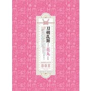 『刀剣乱舞-花丸-』Blu-ray BOX