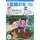 季刊 教師の友 2020年 07月号 [雑誌]