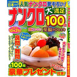 増刊 漢字大満足100問 2020年 07月号 [雑誌]
