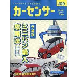 カーセンサー 西日本版 2020年 07月号 [雑誌]