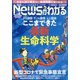News (ニュース) がわかる 2020年 06月号 [雑誌]