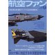 航空ファン 2020年 07月号 [雑誌]