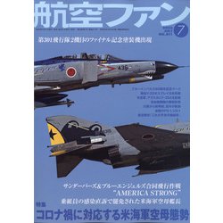 航空ファン 2020年 07月号 [雑誌]