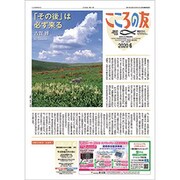 こころの友 2020年 06月号 [雑誌]