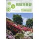 視聴覚教育 2020年 05月号 [雑誌]