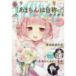 ヨドバシ Com 少年マガジンエッジ 年 06月号 雑誌 通販 全品無料配達