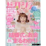 ゼクシィ 首都圏版 2020年 07月号 [雑誌]