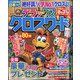 デラックスクロスワード 2020年 07月号 [雑誌]