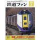 鉄道ファン 2020年 07月号 [雑誌]