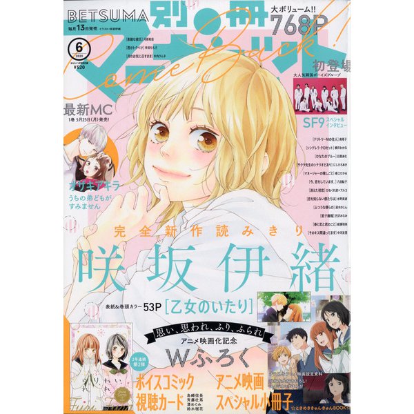 別冊 マーガレット 2020年 06月号 [雑誌]