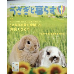 ヨドバシ Com うさぎと暮らす 年 07月号 雑誌 通販 全品無料配達