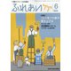 ふれあいケア 2020年 06月号 [雑誌]