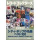 レコード・コレクターズ 2020年 06月号 [雑誌]