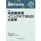 医学のあゆみ 2020年 5/16号 [雑誌]