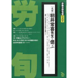労働法律旬報 2020年 5/10号 [雑誌]