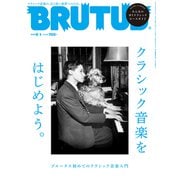 BRUTUS (ブルータス) 2020年 6/1号 [雑誌]