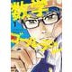 数学ゴールデン 1(ヤングアニマルコミックス) [コミック]
