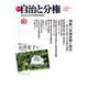 季刊　自治と分権　第80号 [全集叢書]