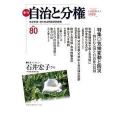 季刊　自治と分権　第80号 [全集叢書]