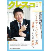 月刊クレスコ　７月号 [全集叢書]